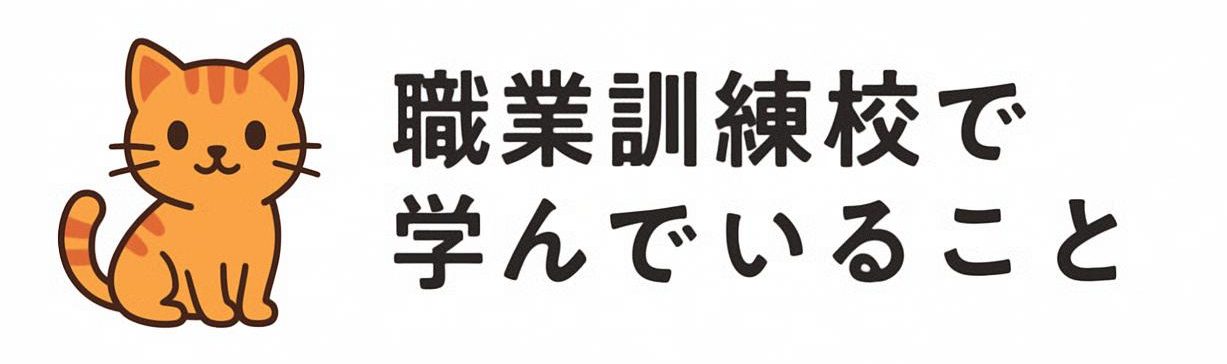 職業訓練トップ画像
